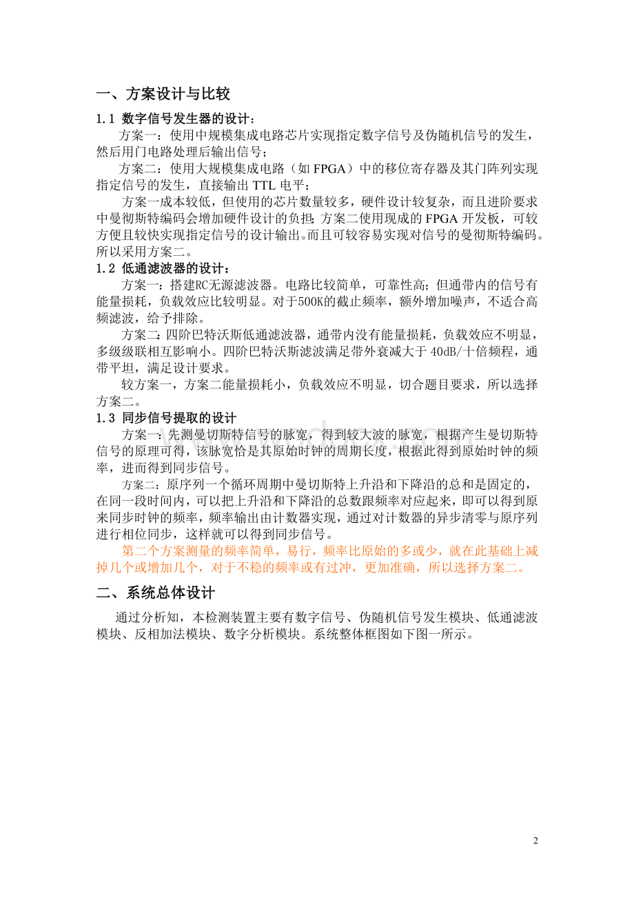 数字信号传输性能分析仪设计.doc_第2页