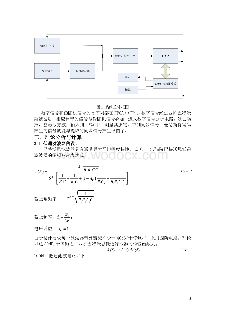 数字信号传输性能分析仪设计.doc_第3页