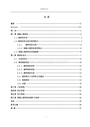 混凝土搅拌机设计.doc