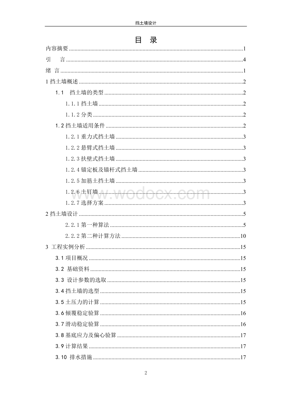 挡土墙设计.doc_第2页