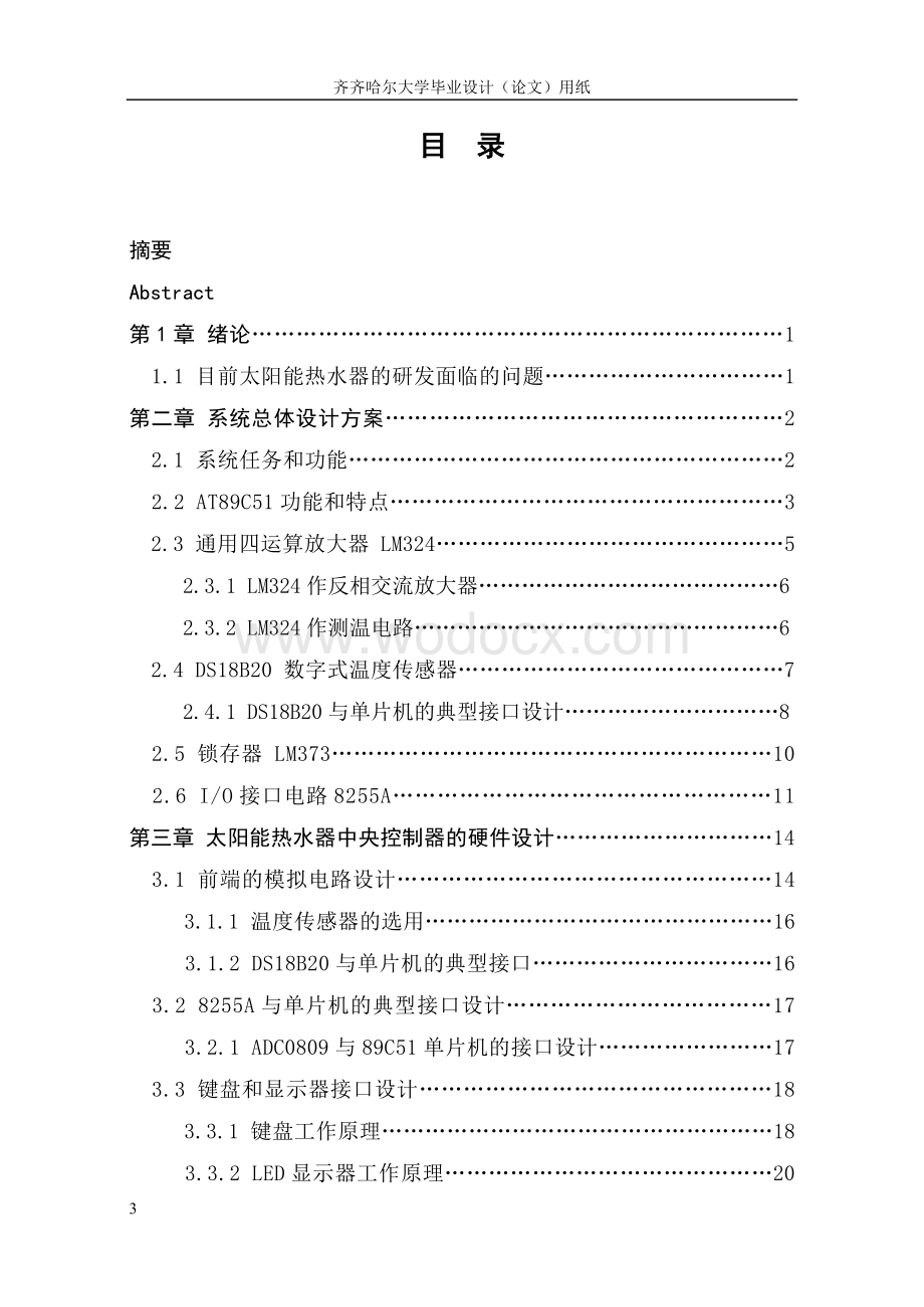 太阳能热水器控制设计.doc_第3页