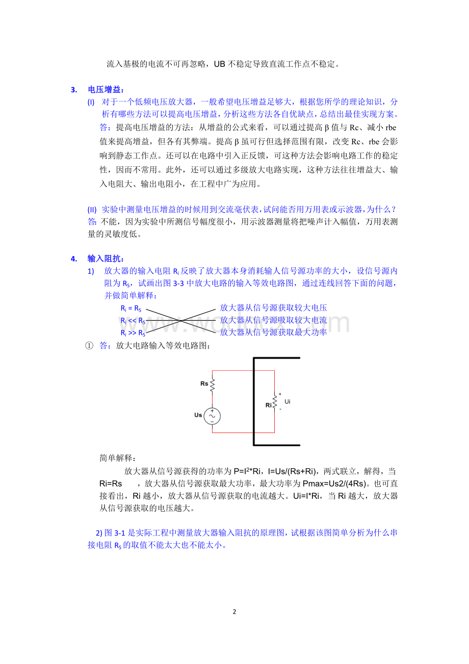 模拟电子电路基础三极管放大电路设计.doc_第2页