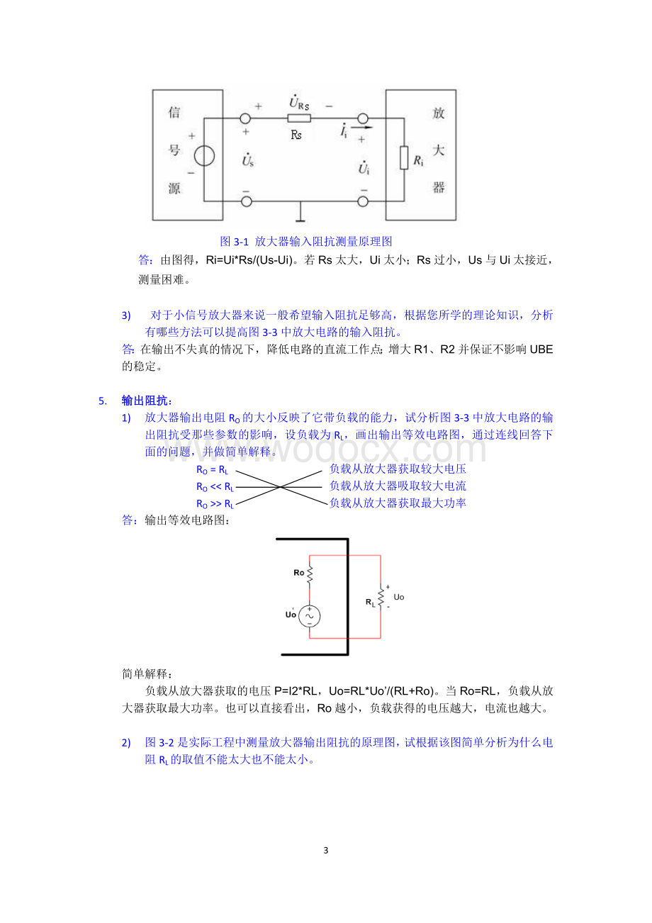 模拟电子电路基础三极管放大电路设计.doc_第3页