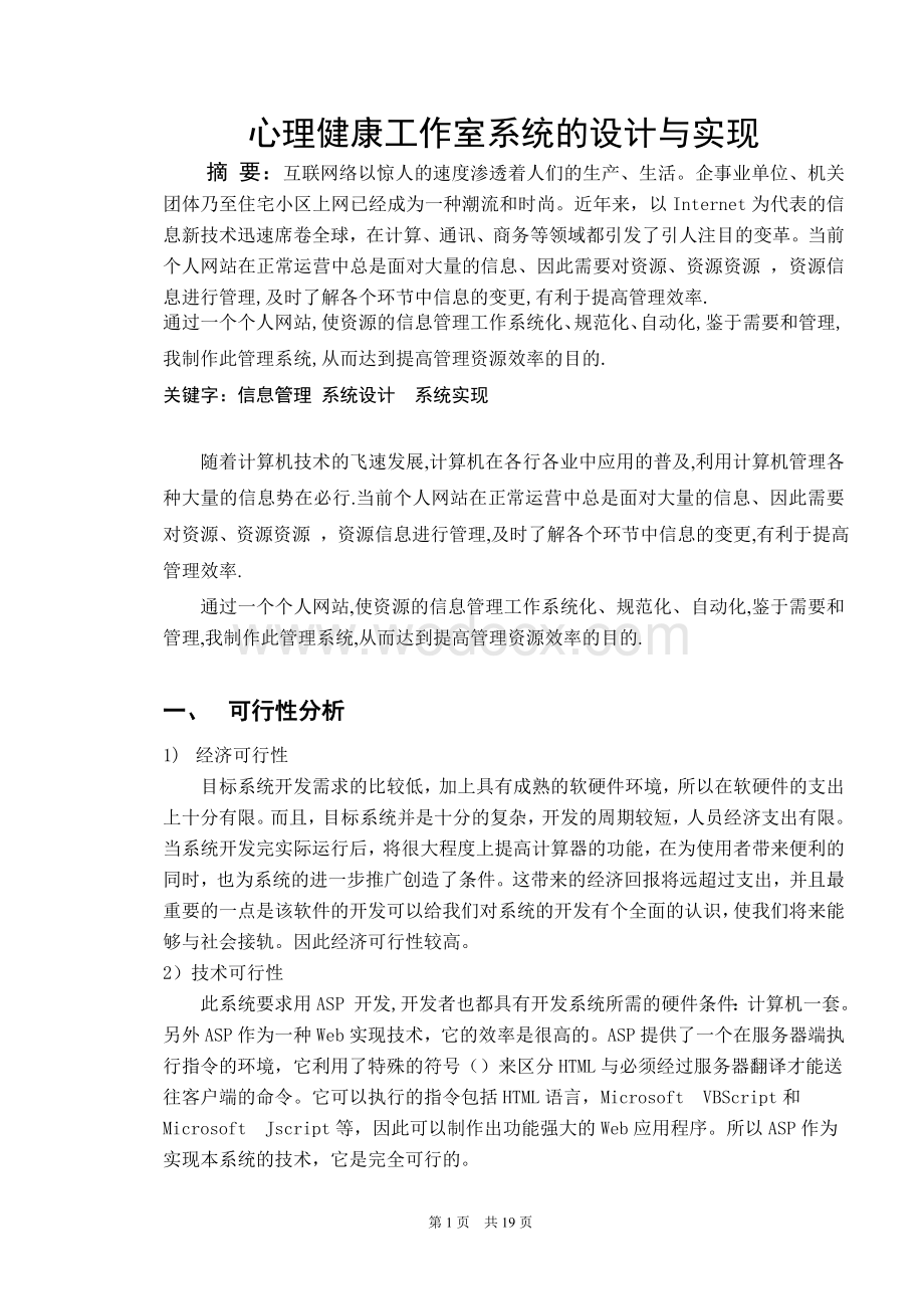 心理健康工作室系统的设计与实现.doc_第1页