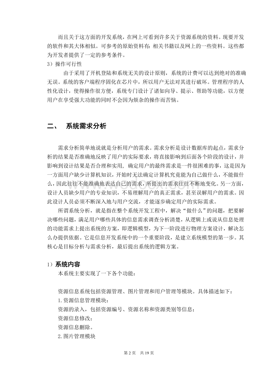 心理健康工作室系统的设计与实现.doc_第2页