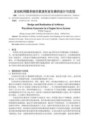 发动机伺服系统任意波形发生器的设计与实现.doc