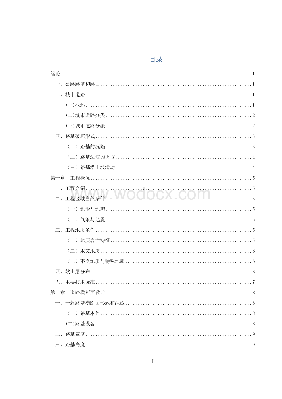 公路路基设计.doc_第1页