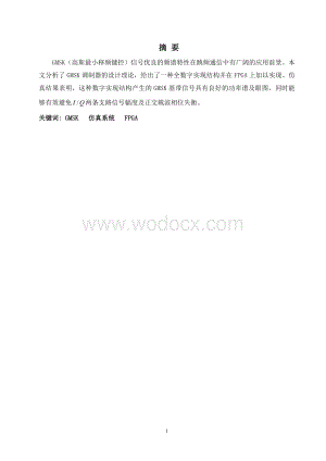 GMSK调制解调器的设计.doc