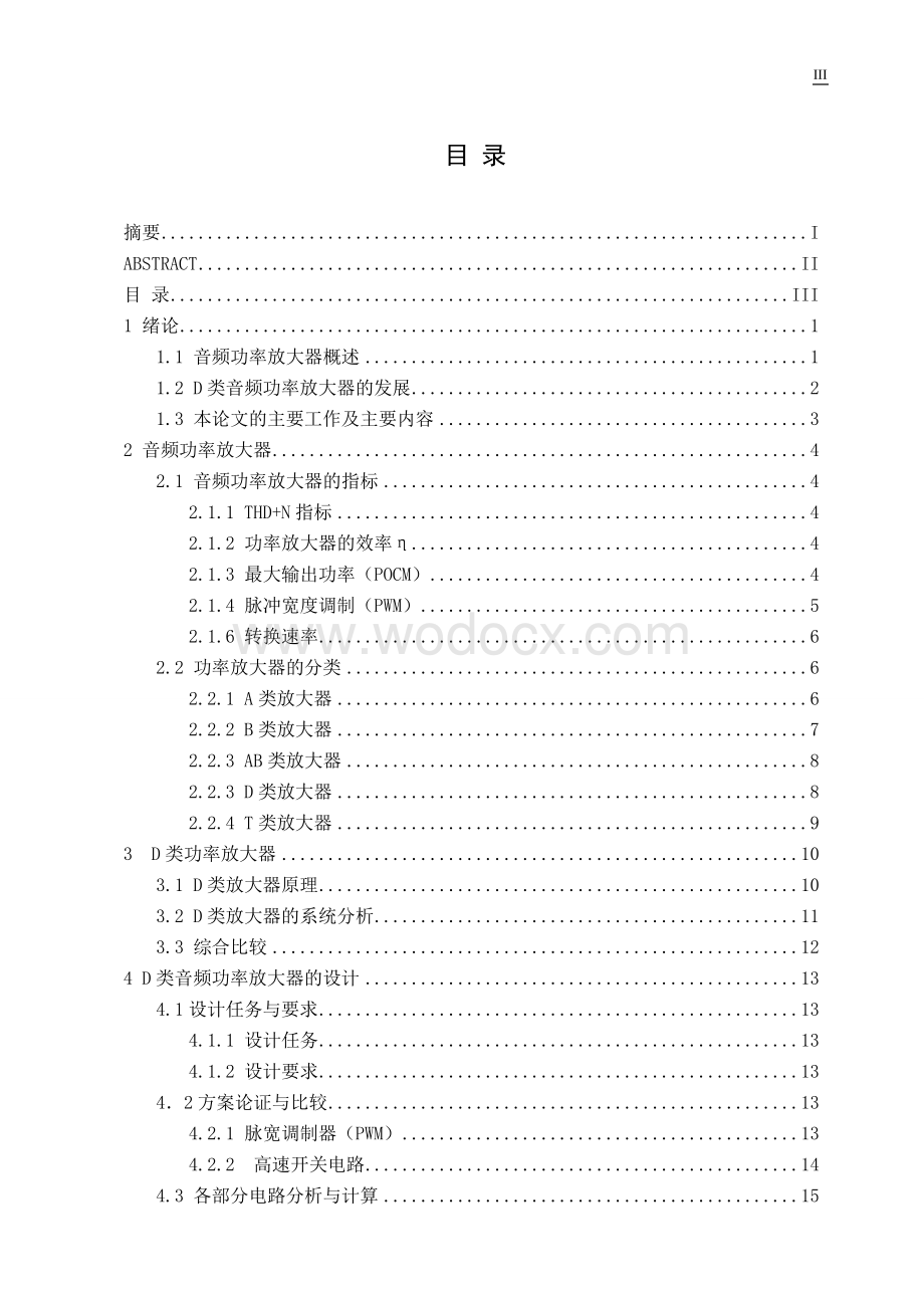 高效音频功率放大器的设计.doc_第3页