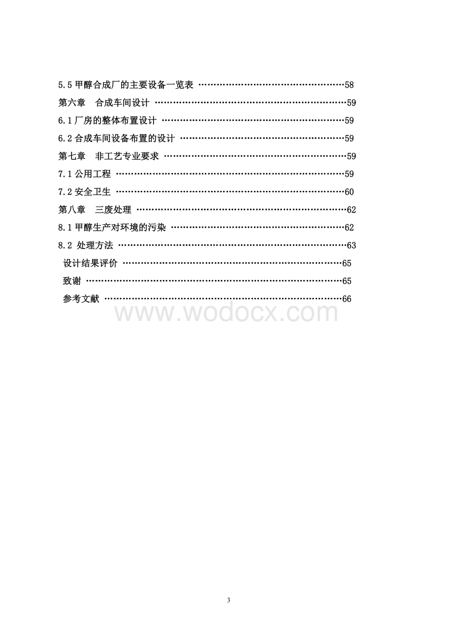 年产20万吨煤制甲醇生产工艺.doc_第3页