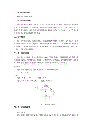 酸洗废气净化系统设计.doc