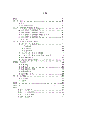 人体红外报警器设计.doc