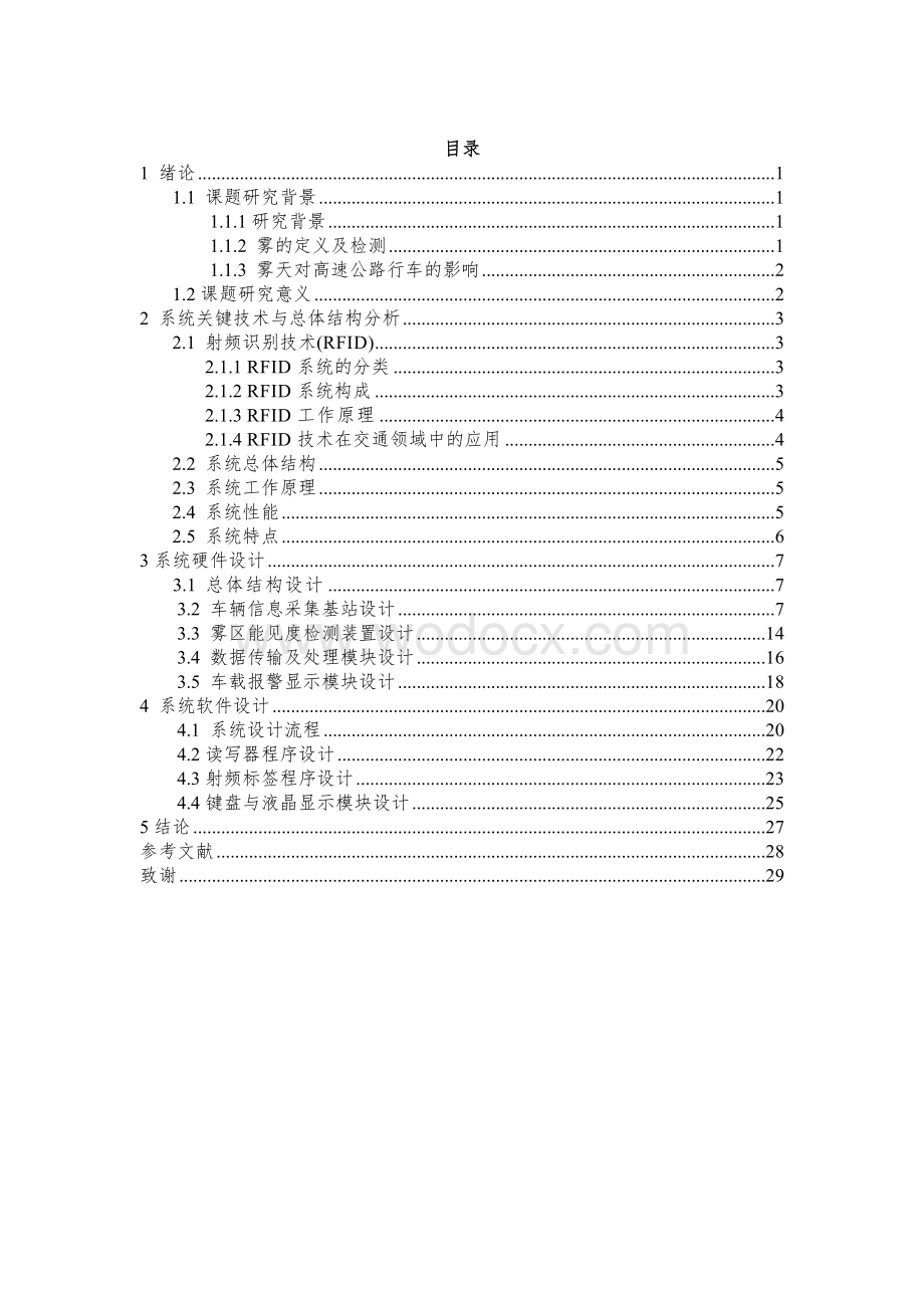 基于RFID的雾天高速公路实时预警系统的设计.doc_第3页