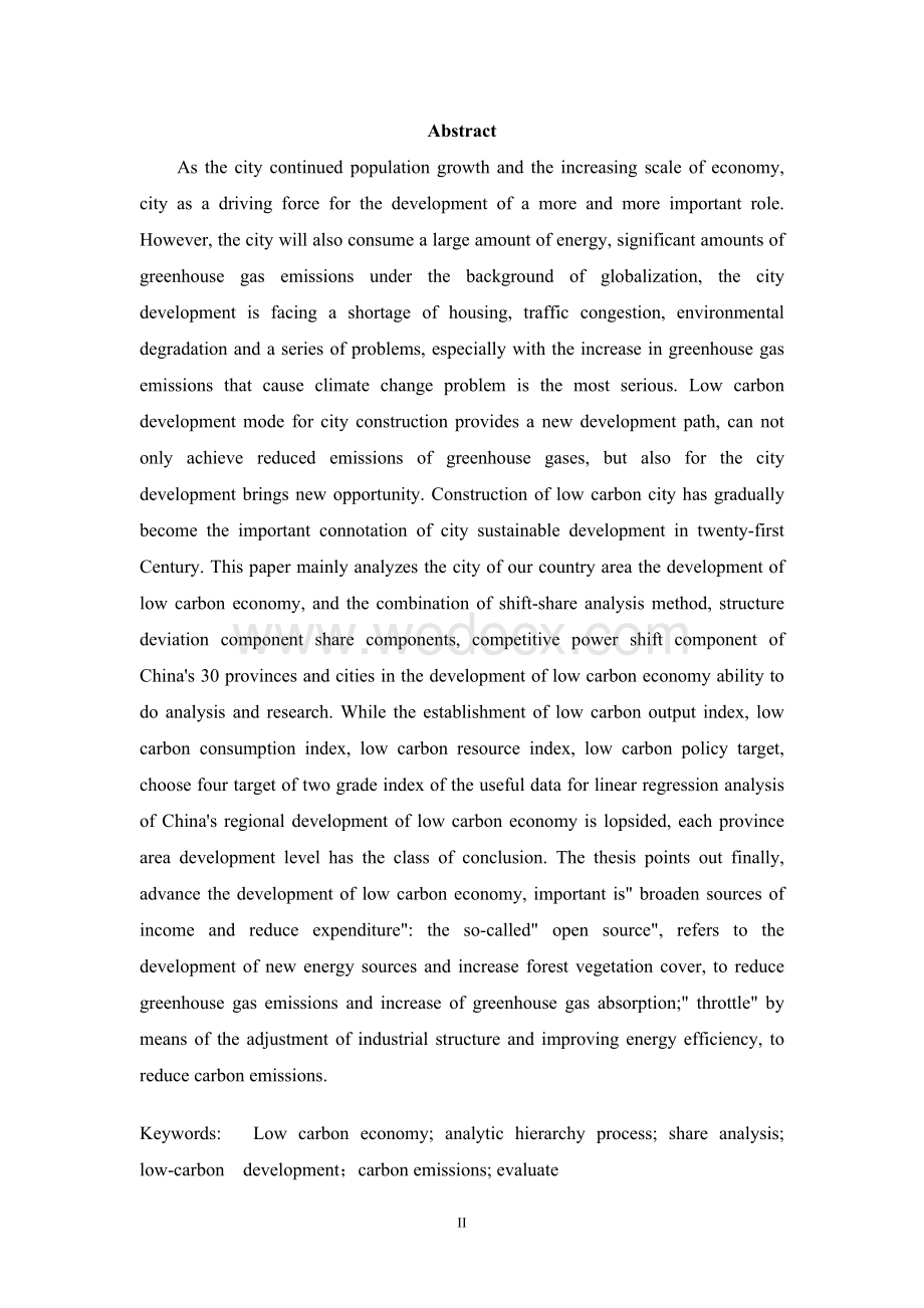 我国区域低碳经济发展能力评价研究——基于层次分析法.doc_第2页