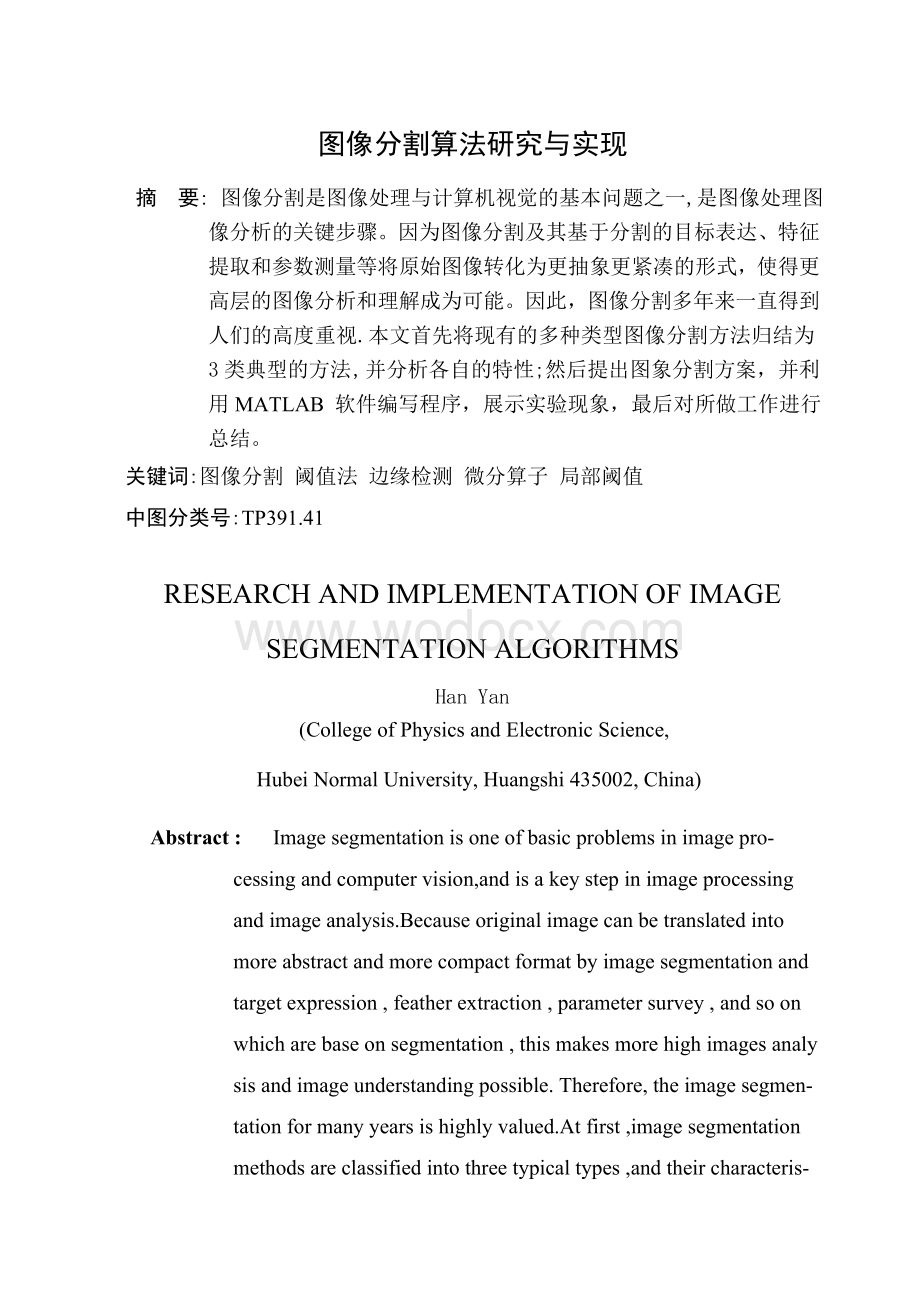 图像分割算法研究与实现.doc_第2页