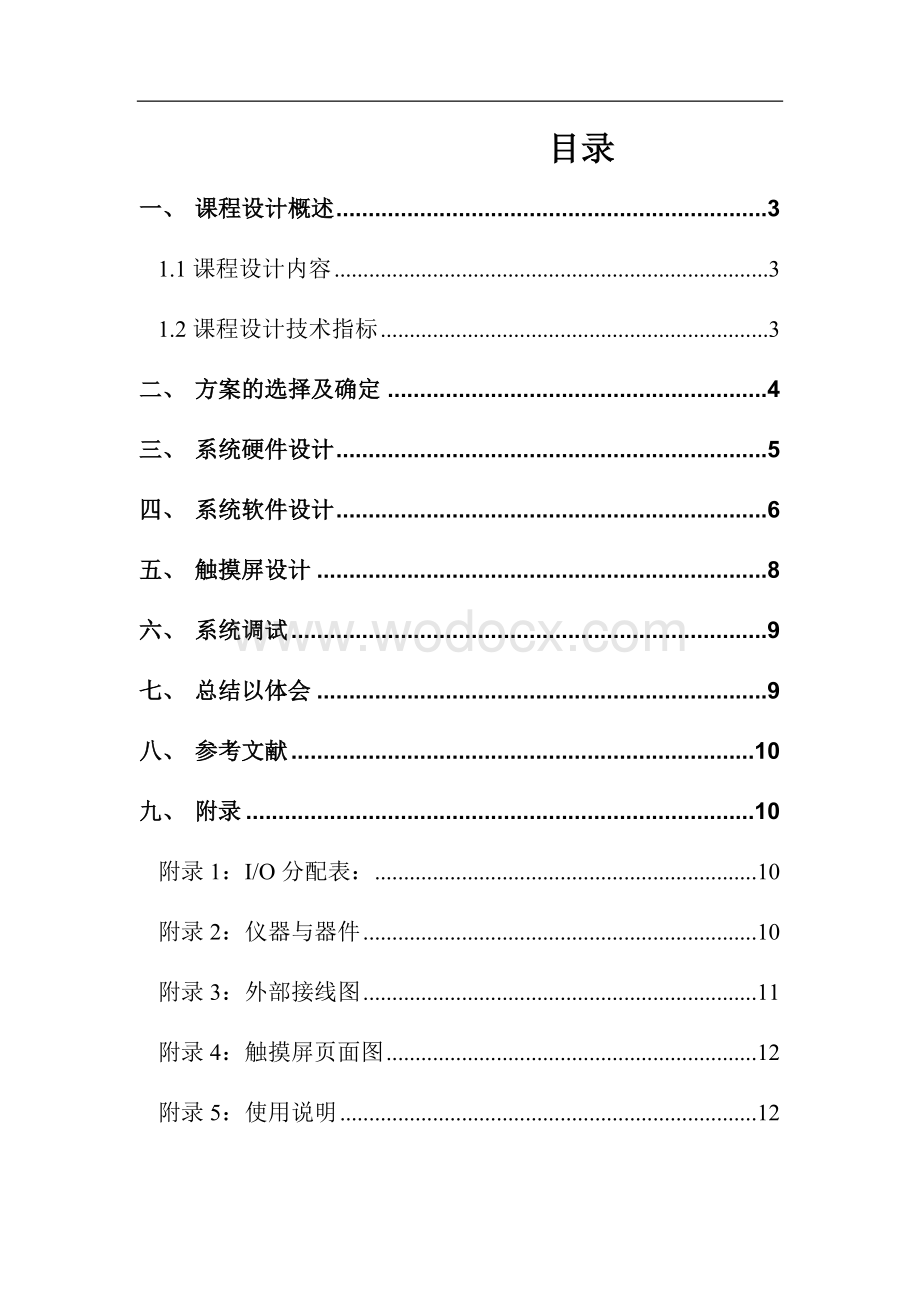 十字路口交通灯PLC交通灯课程报告.doc_第1页