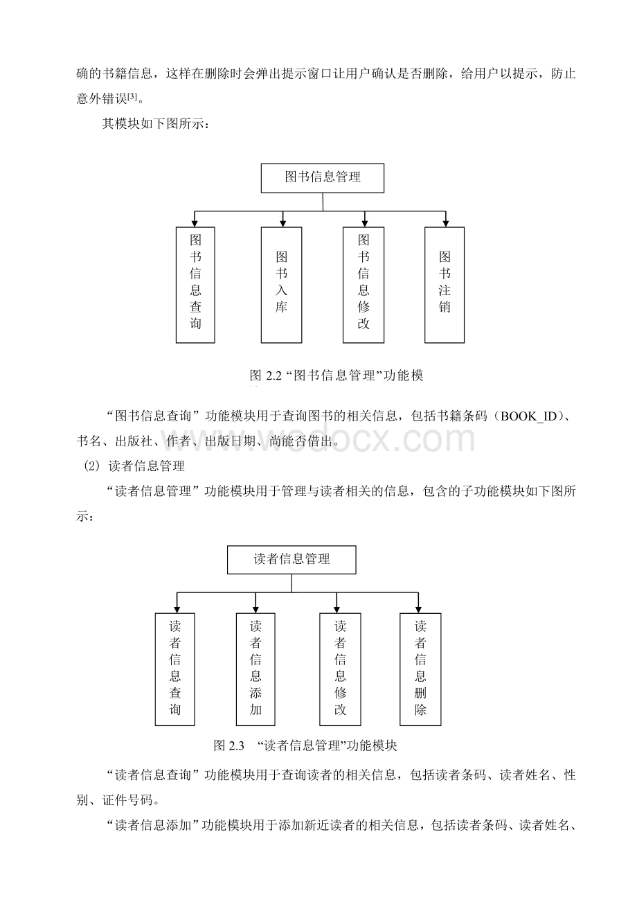 图书馆管理信息系统设计与实现报告正文.doc_第3页