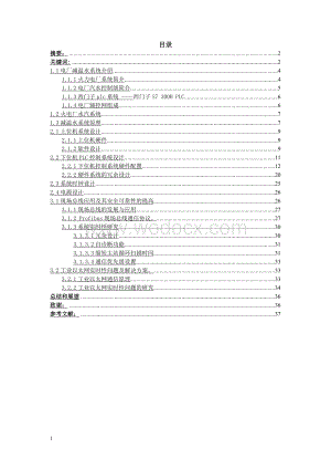 PLC锅炉减温水系统.doc