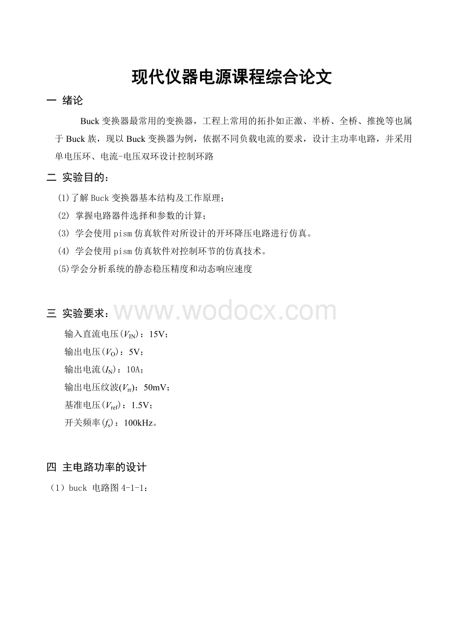 基于i控制方式的10a开关电源 sim仿真研究设计.doc_第1页