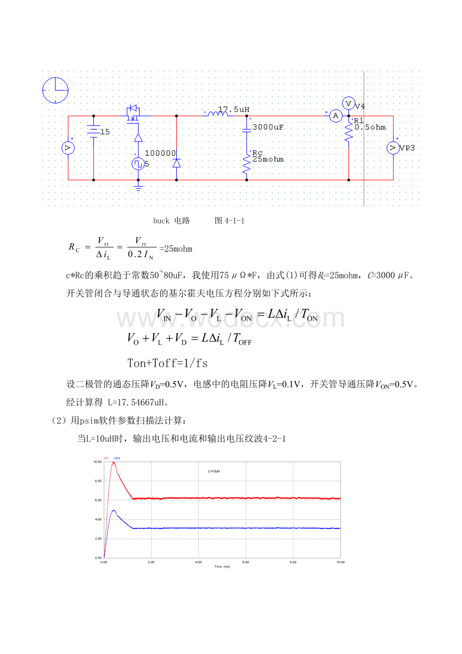 基于i控制方式的10a开关电源 sim仿真研究设计.doc_第2页