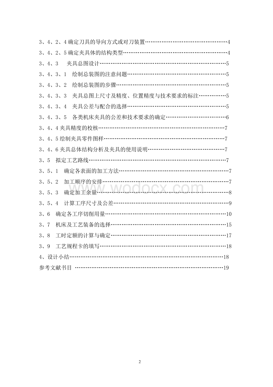 机械制造及自动化说明书减速器箱体工艺设计与工装设计[1].doc_第2页