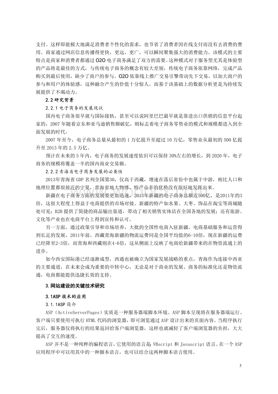 浅析O2O电子商务平台的设计与实现.doc_第3页