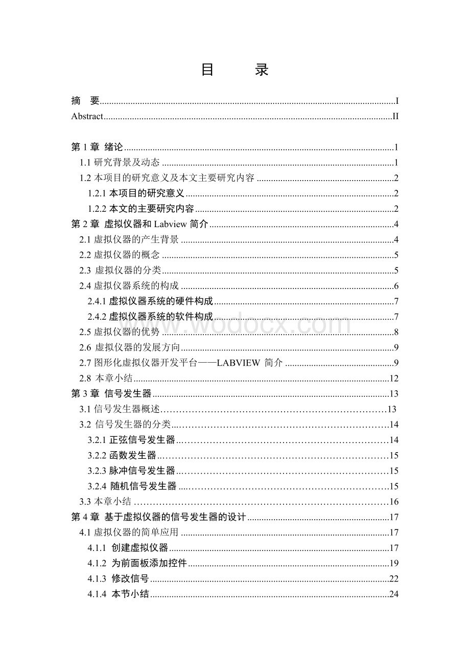 基于虚拟仪器的信号发生器设计设计.doc_第3页