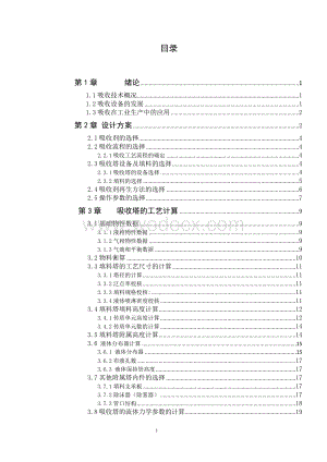 水吸收二氧化硫填料塔的设计.doc