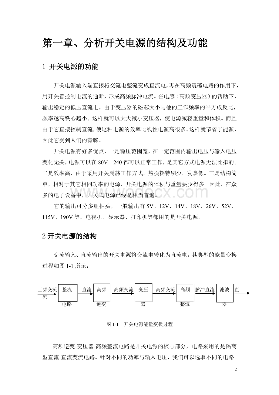 小型开关电源设计报告.doc_第2页