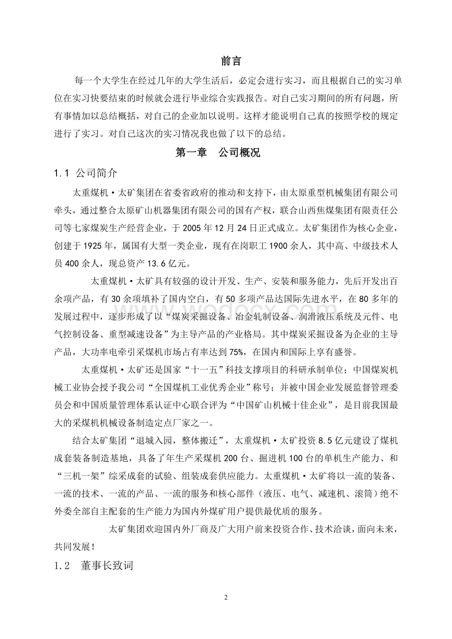 机械制造与自动化毕业综合实践报告.doc_第2页