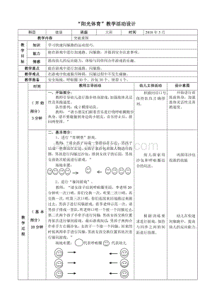 大班体育教学活动《突破重围》教学设计.doc