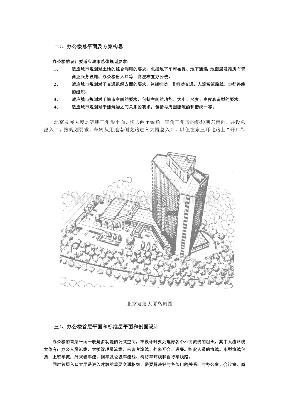 高层办公建筑设计调研报告.doc_第2页