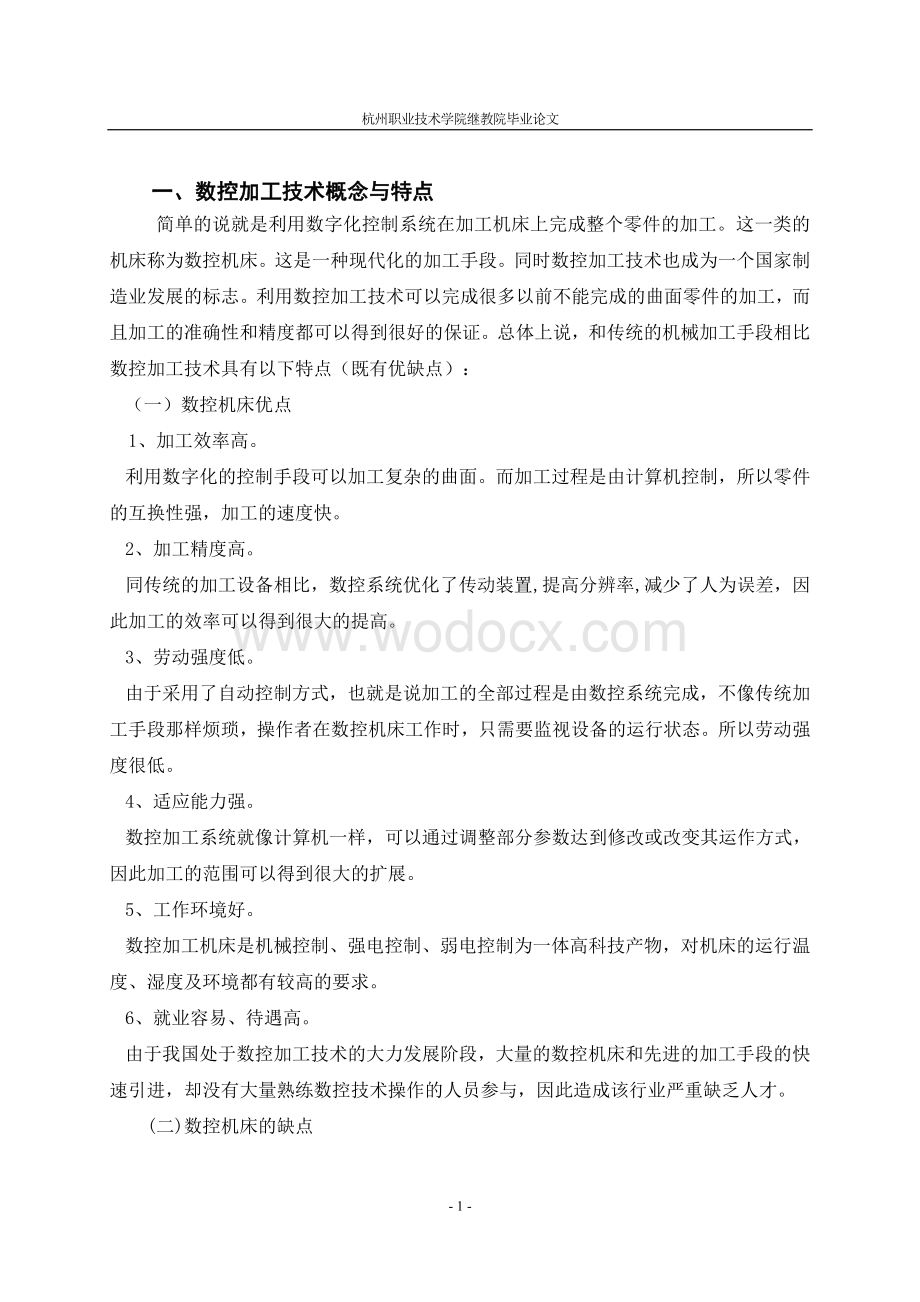 数控机床加工与操作方法数控技术.doc_第3页