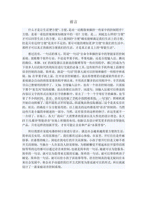 《家庭语音控制系统》报告.doc