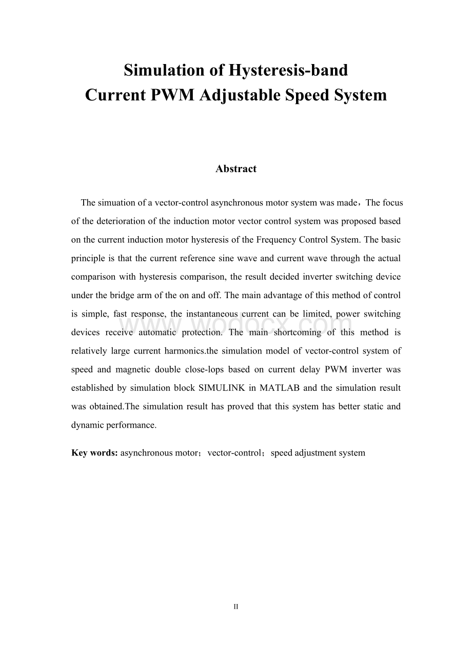 于电流滞环的异步电机的变频调速系统的设计与仿真.doc_第2页