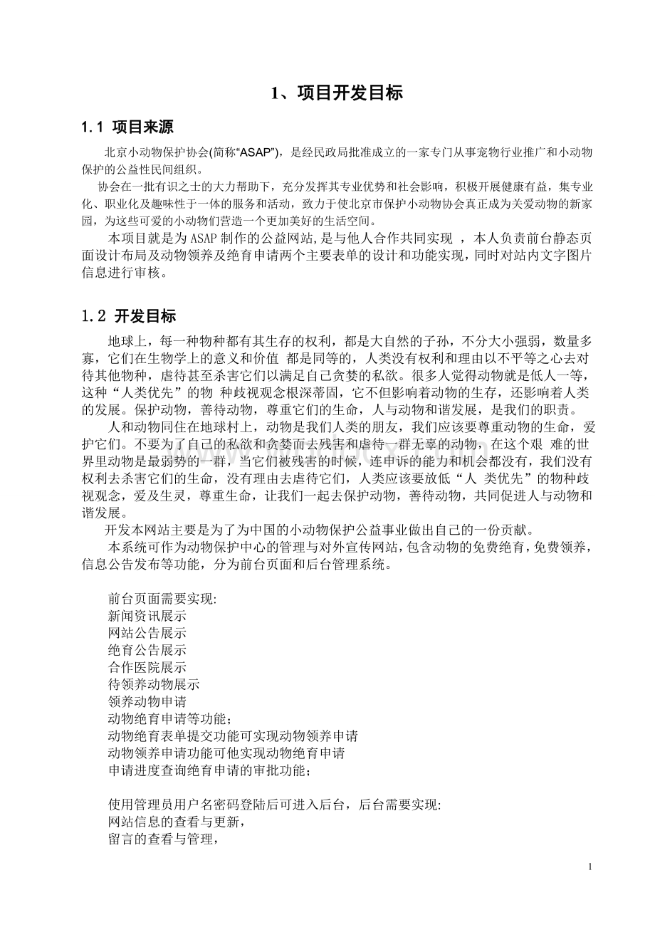 xxx网站的设计和实现.doc_第2页