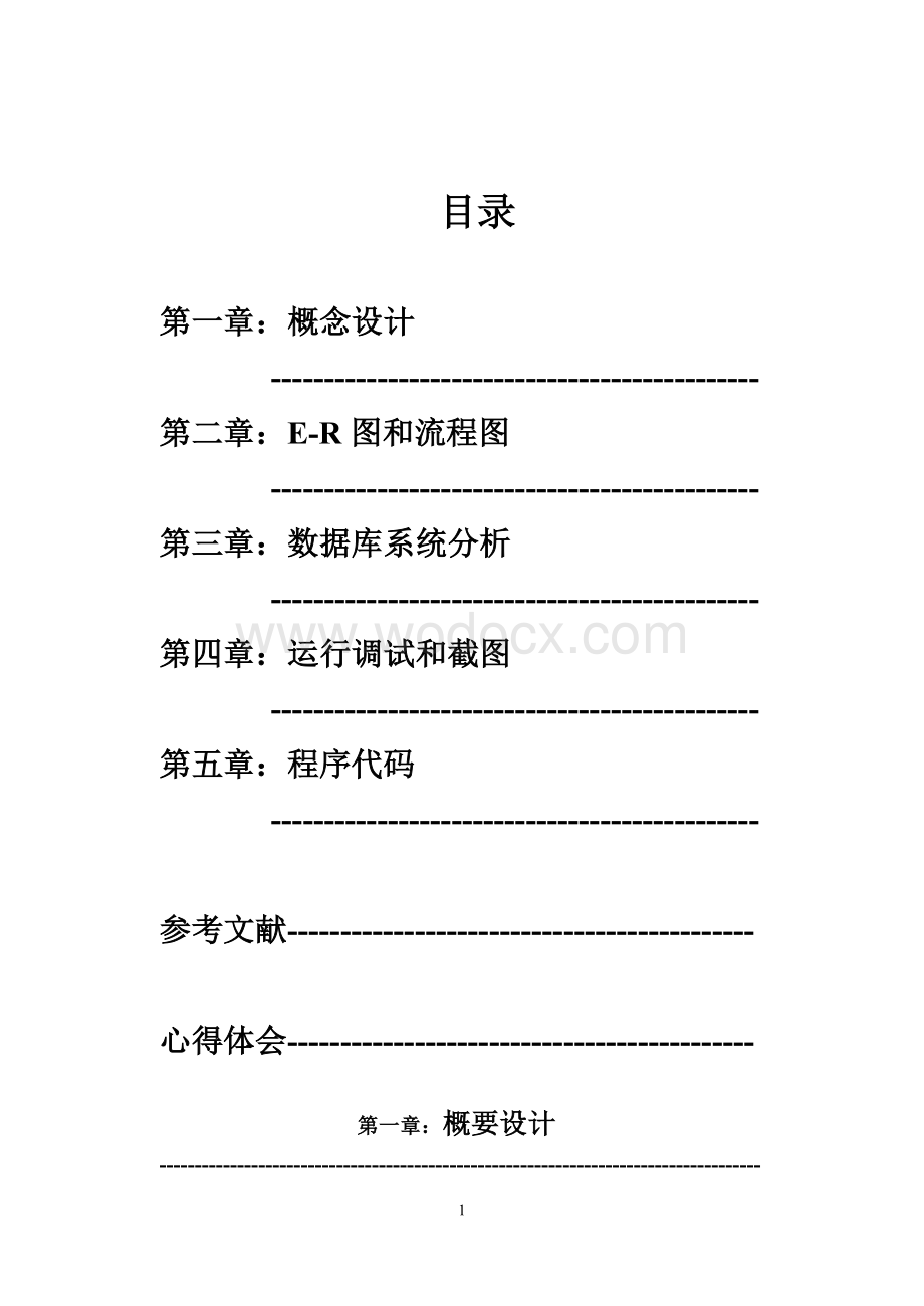 报刊订阅管理系统的设计与实现.doc_第1页