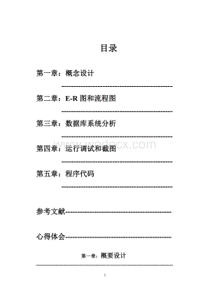 报刊订阅管理系统的设计与实现.doc