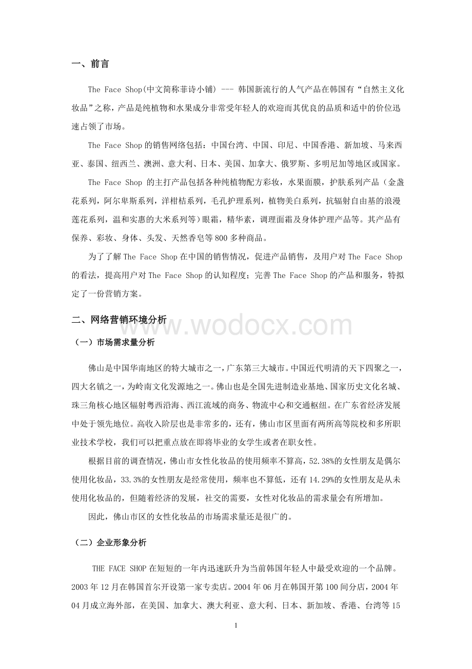 客户关系营销方案设计.doc_第2页