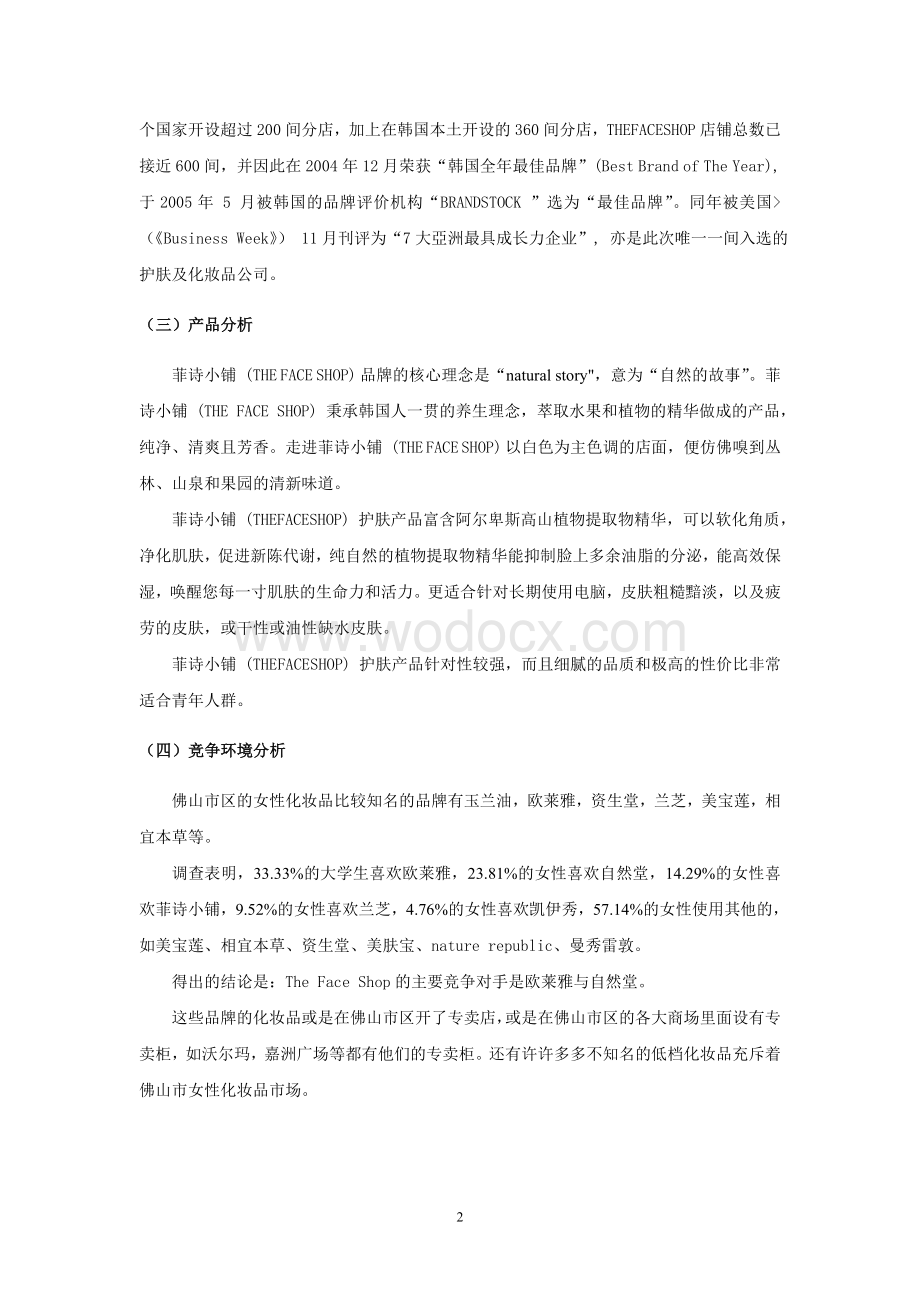 客户关系营销方案设计.doc_第3页