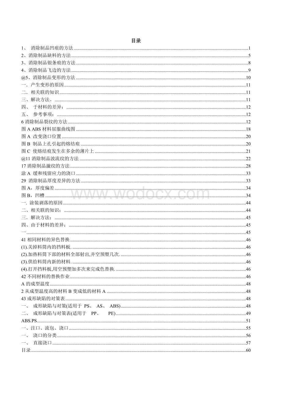 塑料模具加工工艺.doc_第1页