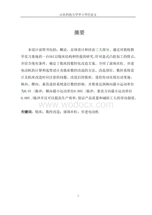 X6132铣床数控化改造.doc