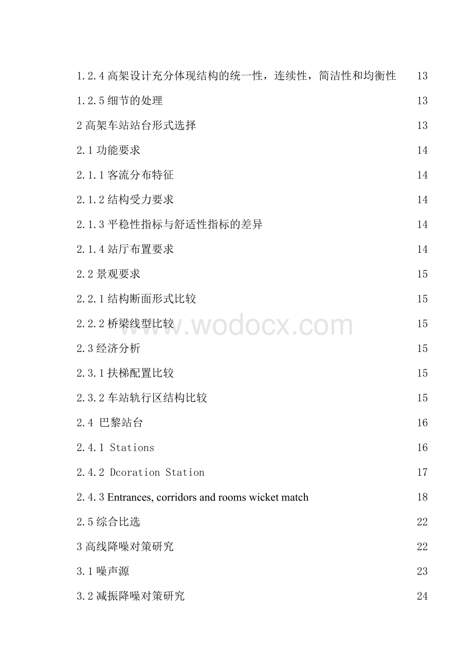 城市轨道交通高架路线设计分析.doc_第2页