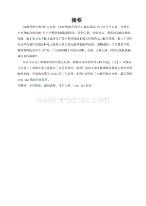 单相半控桥式整流电路设计.doc