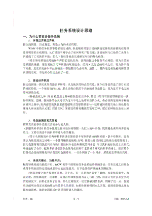 任务系统设计思路.doc