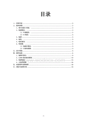 灭火小车设计报告.doc