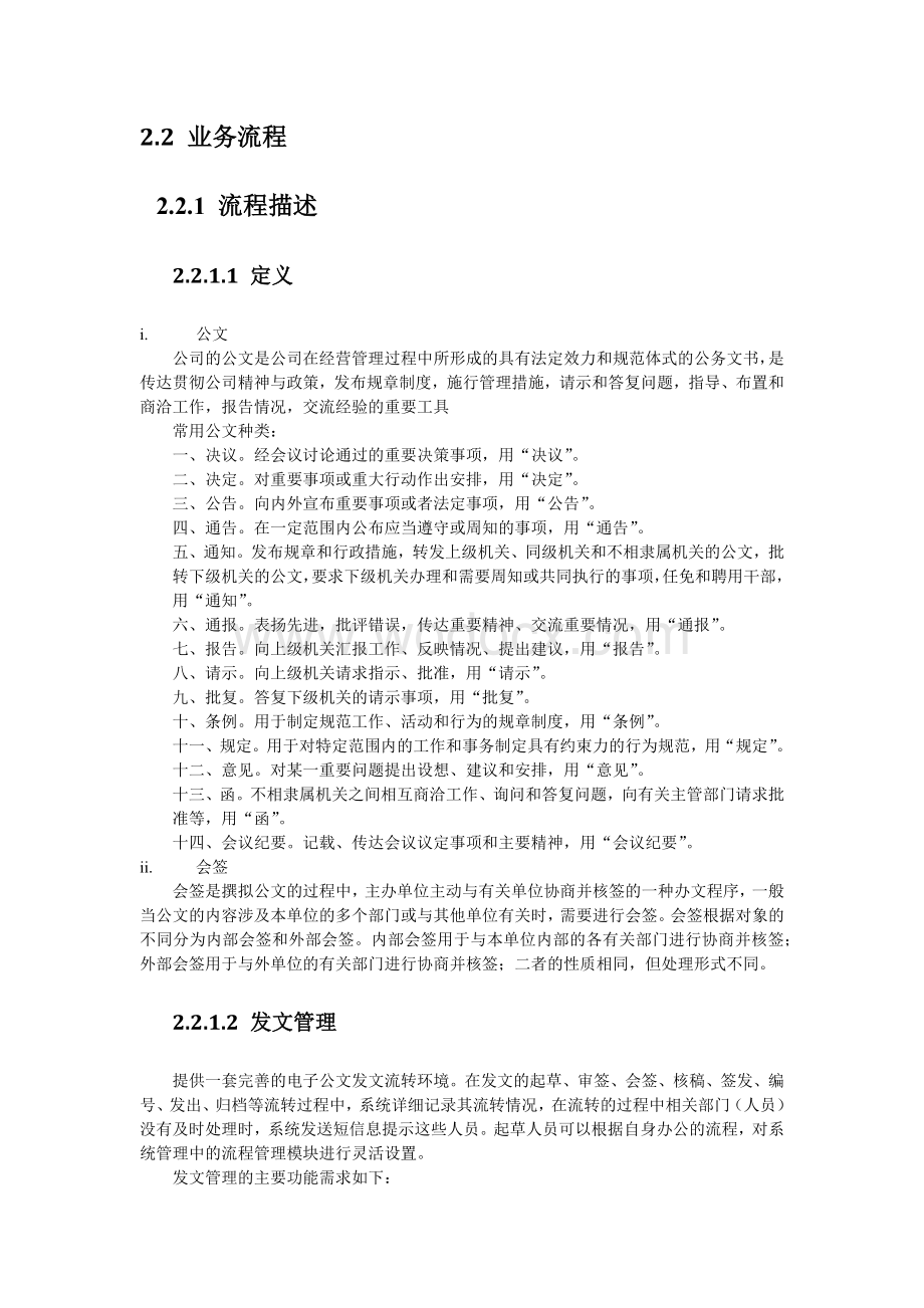 公文管理系统分析与设计报告设计.doc_第3页