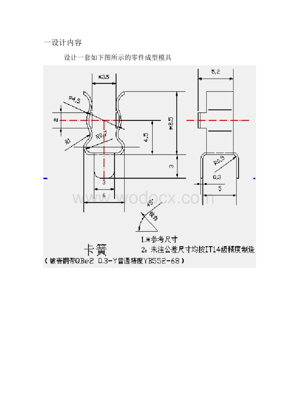 冲压卡簧设模具设计.doc_第1页