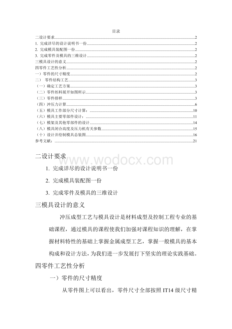 冲压卡簧设模具设计.doc_第2页