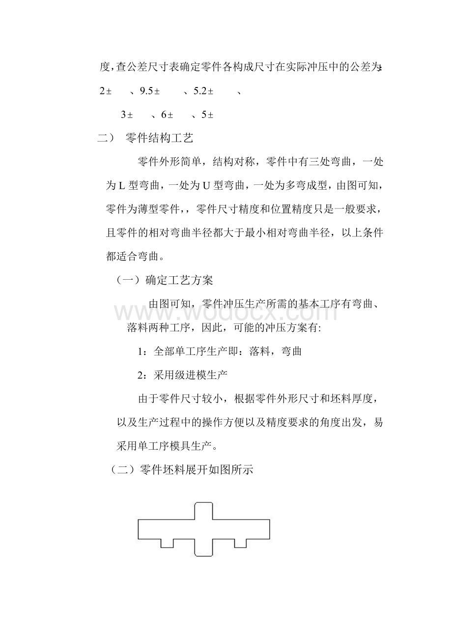 冲压卡簧设模具设计.doc_第3页